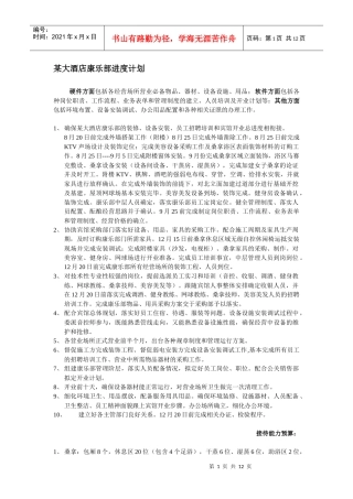 某大酒店康乐部年度计划