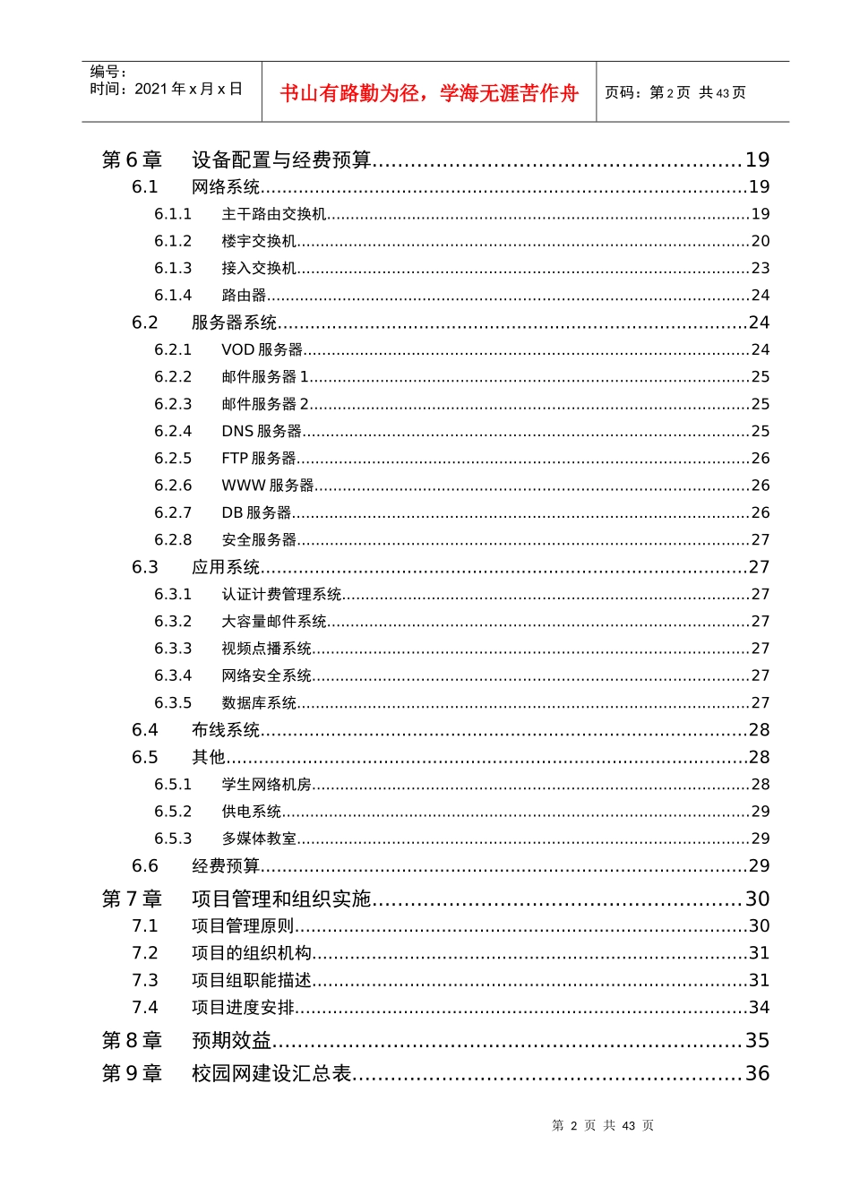 某大学校园网建设项目实施方案_第3页