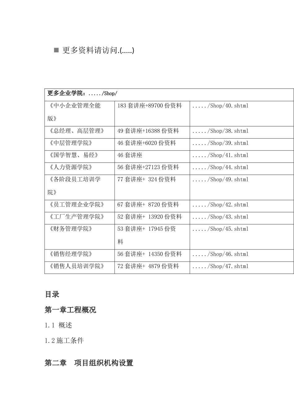 某寨村泥石流治理工程施工总体布置_第1页