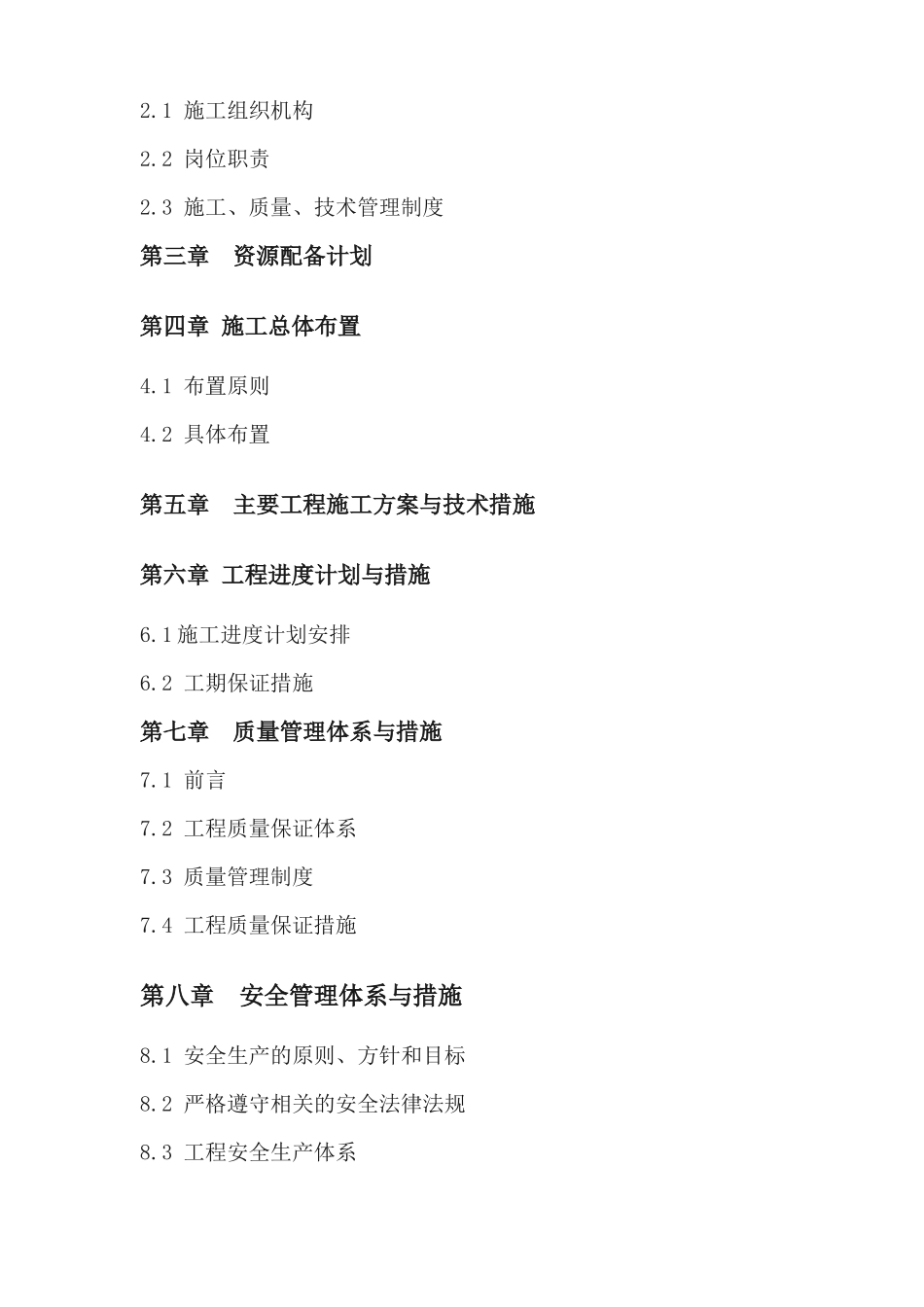 某寨村泥石流治理工程施工总体布置_第2页