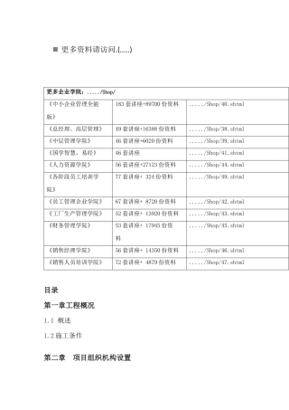 某寨村泥石流治理工程施工总体布置