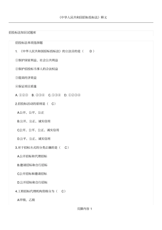 招投标法学习试题