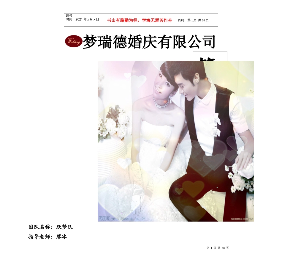 某婚庆公司项目策划案_第1页