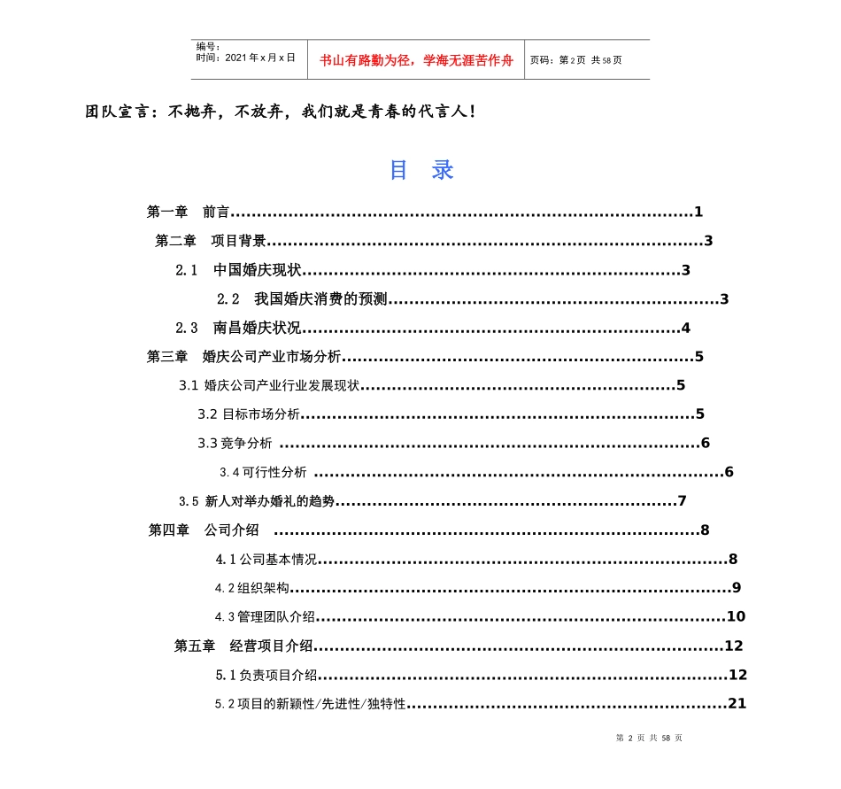 某婚庆公司项目策划案_第2页