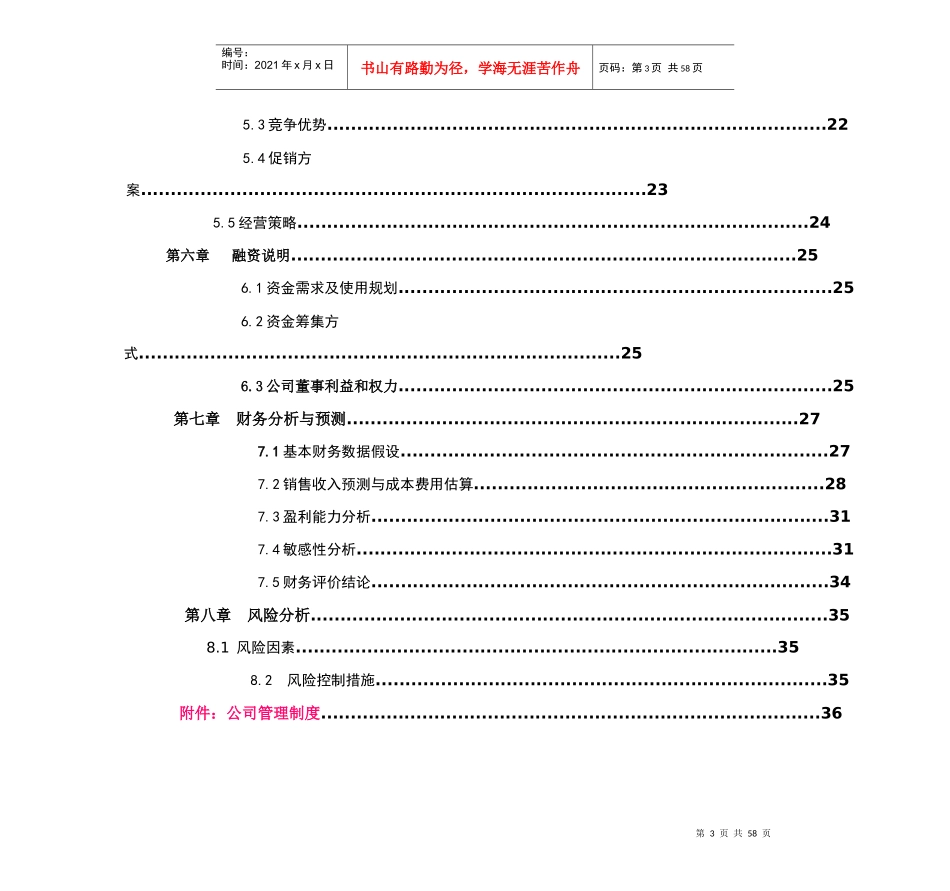 某婚庆公司项目策划案_第3页