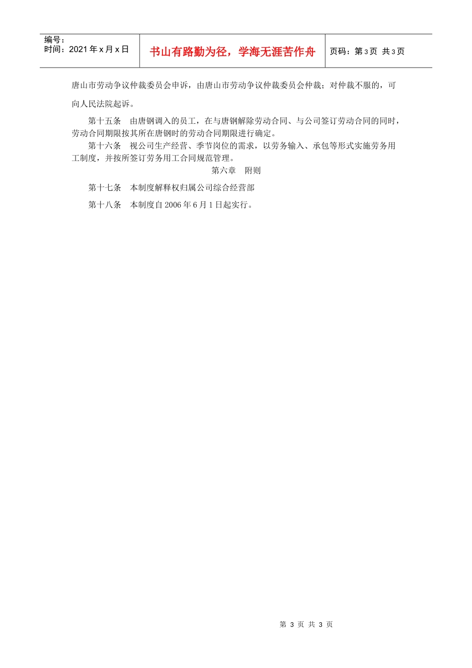 某建材有限公司劳动管理制度_第3页