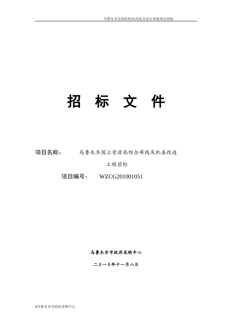 某市政府机房改造及综合布线项目招标_第1页