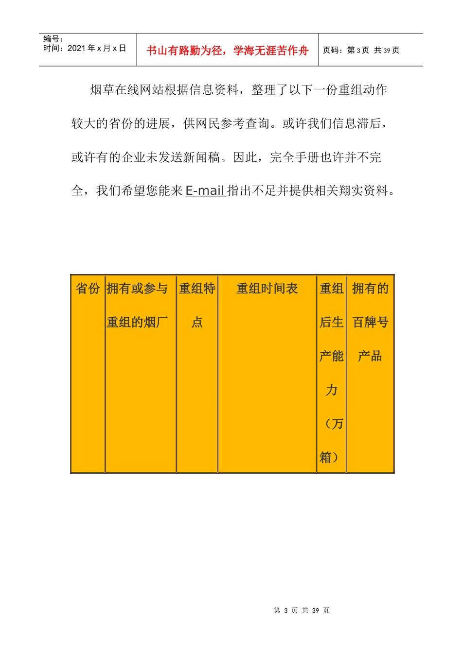 某年烟草行业重组盘点完全手册_第3页
