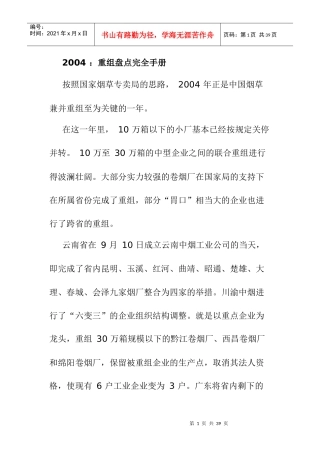 某年烟草行业重组盘点完全手册