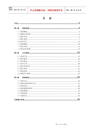 某大学谈判培训教程