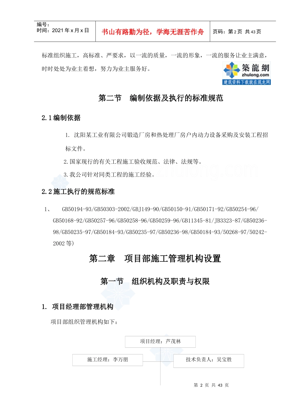 某工业厂房室内工业管道施工组织设计_第2页