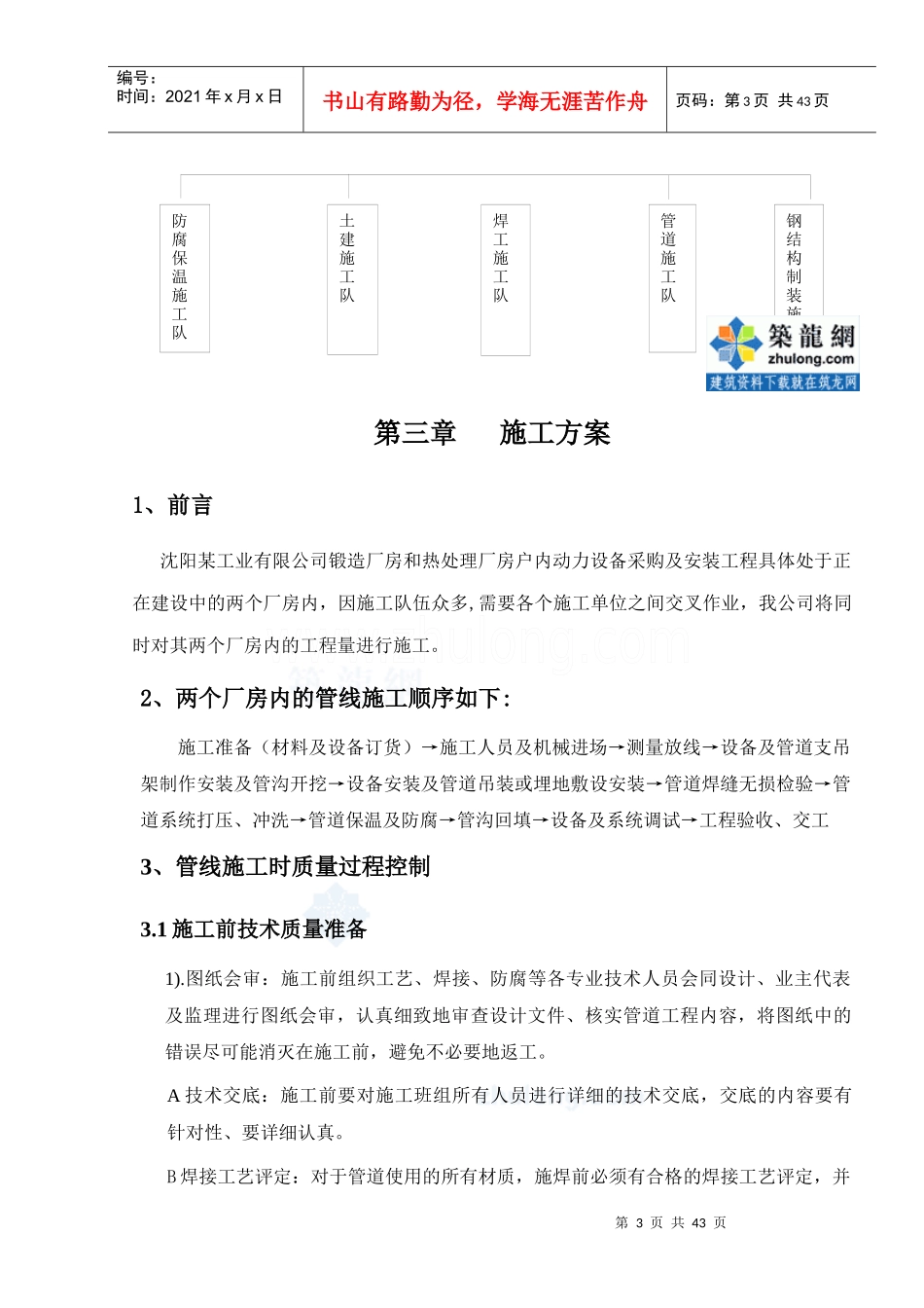 某工业厂房室内工业管道施工组织设计_第3页
