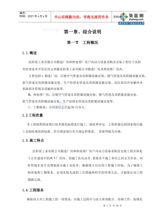 某工业厂房室内工业管道施工组织设计