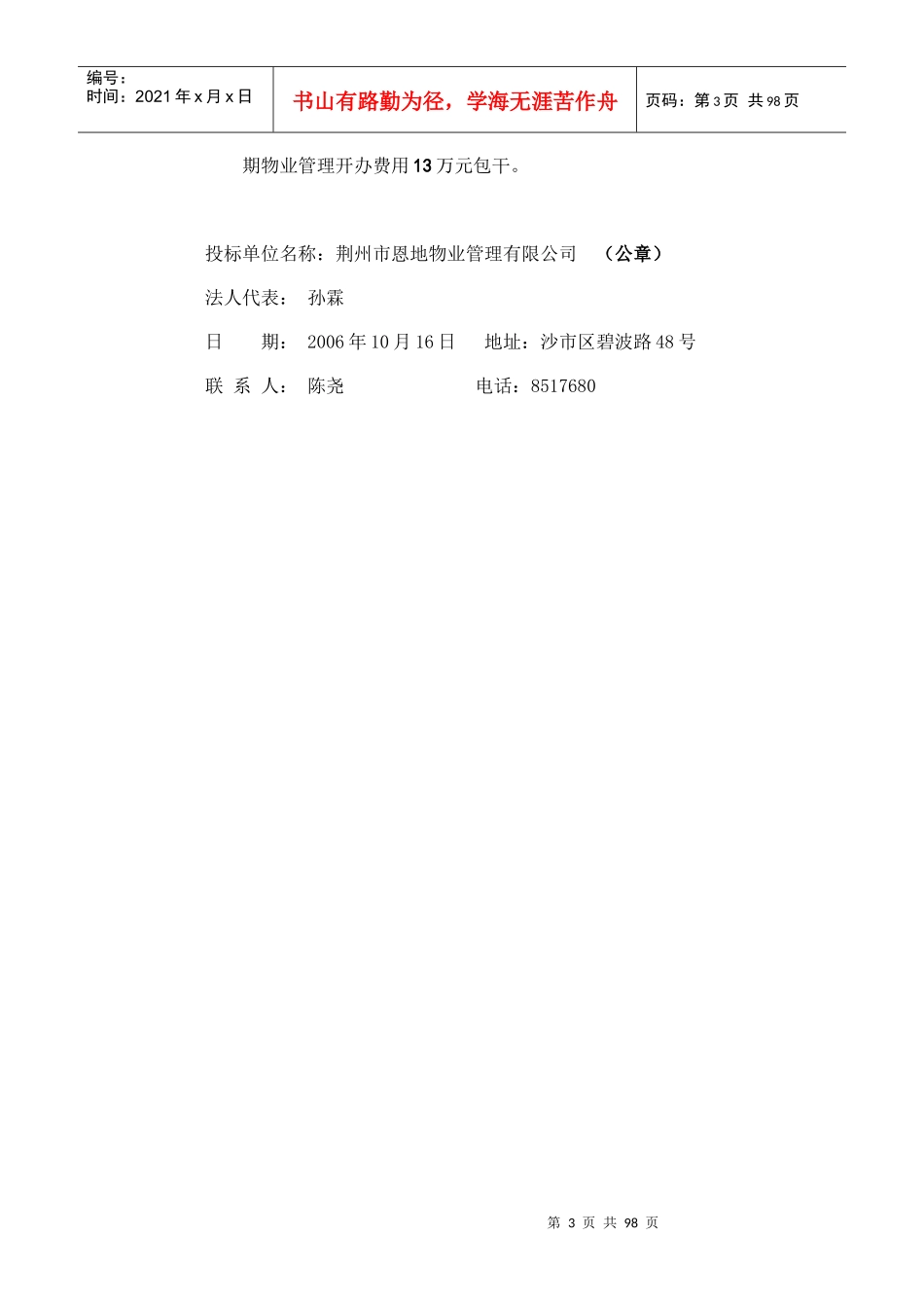 某小区前期物业管理投标书(DOC 93页)_第3页