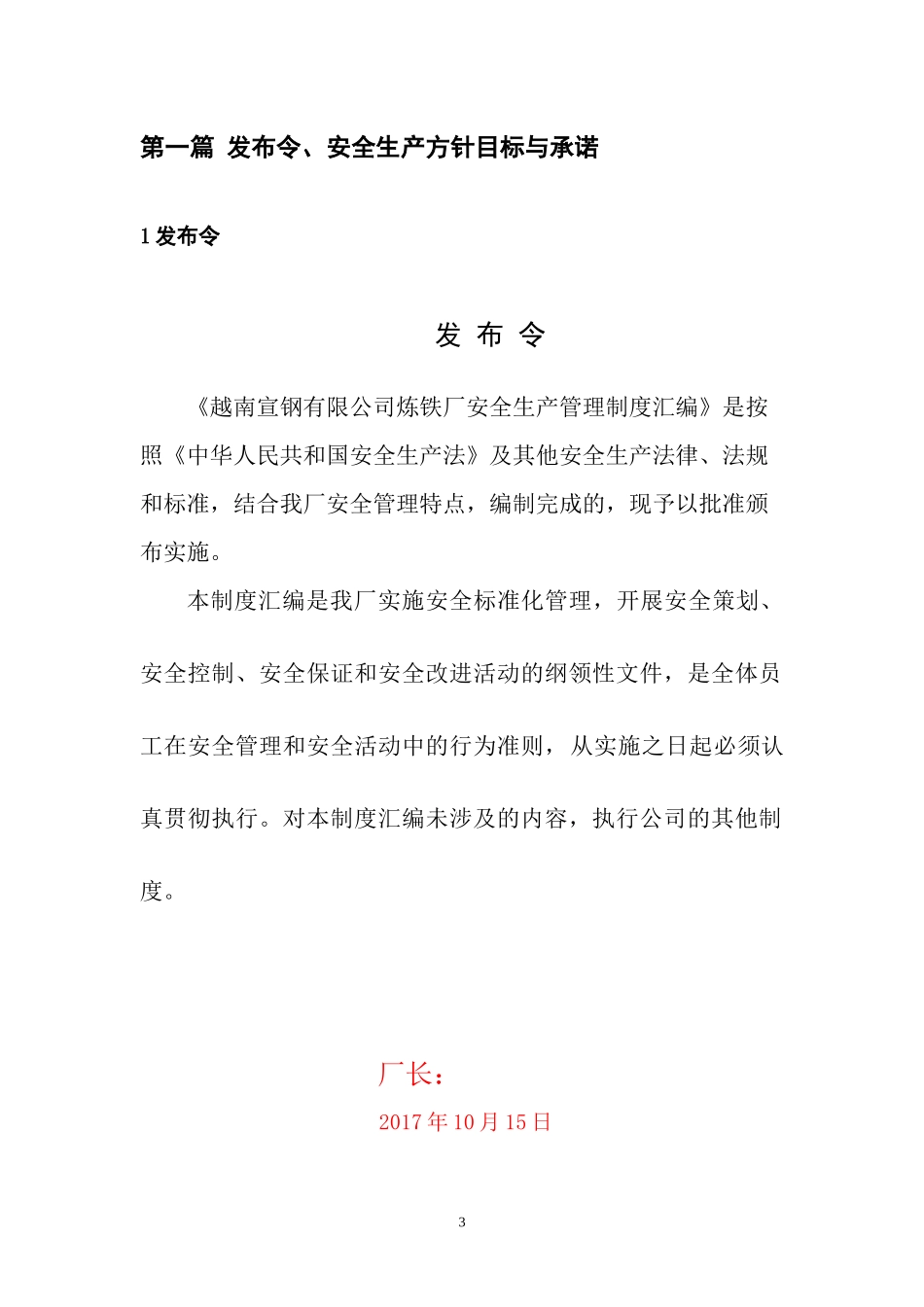 某宣钢公司炼铁厂安全生产管理制度汇编_第3页