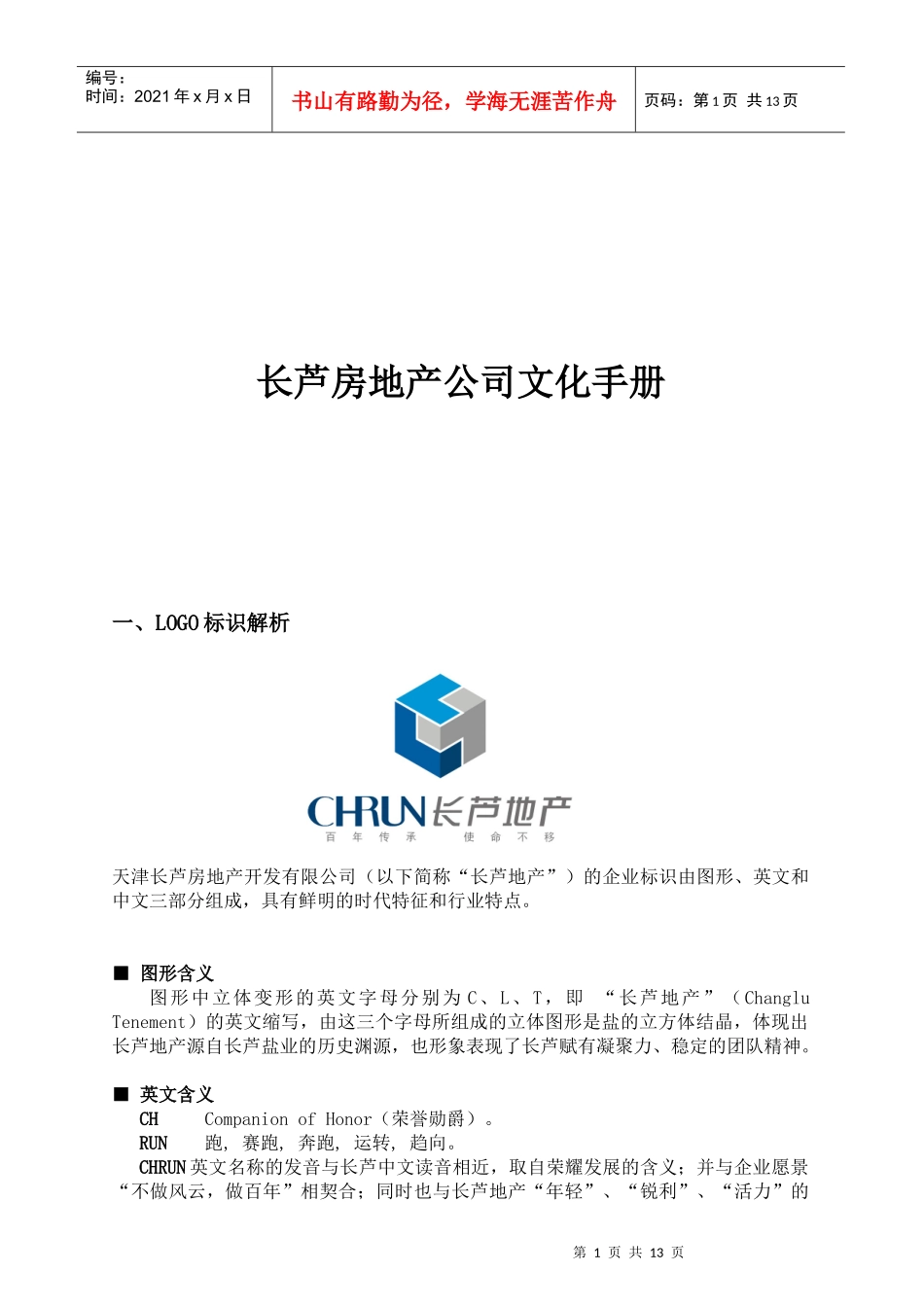 某房地产企业文化手册_第1页