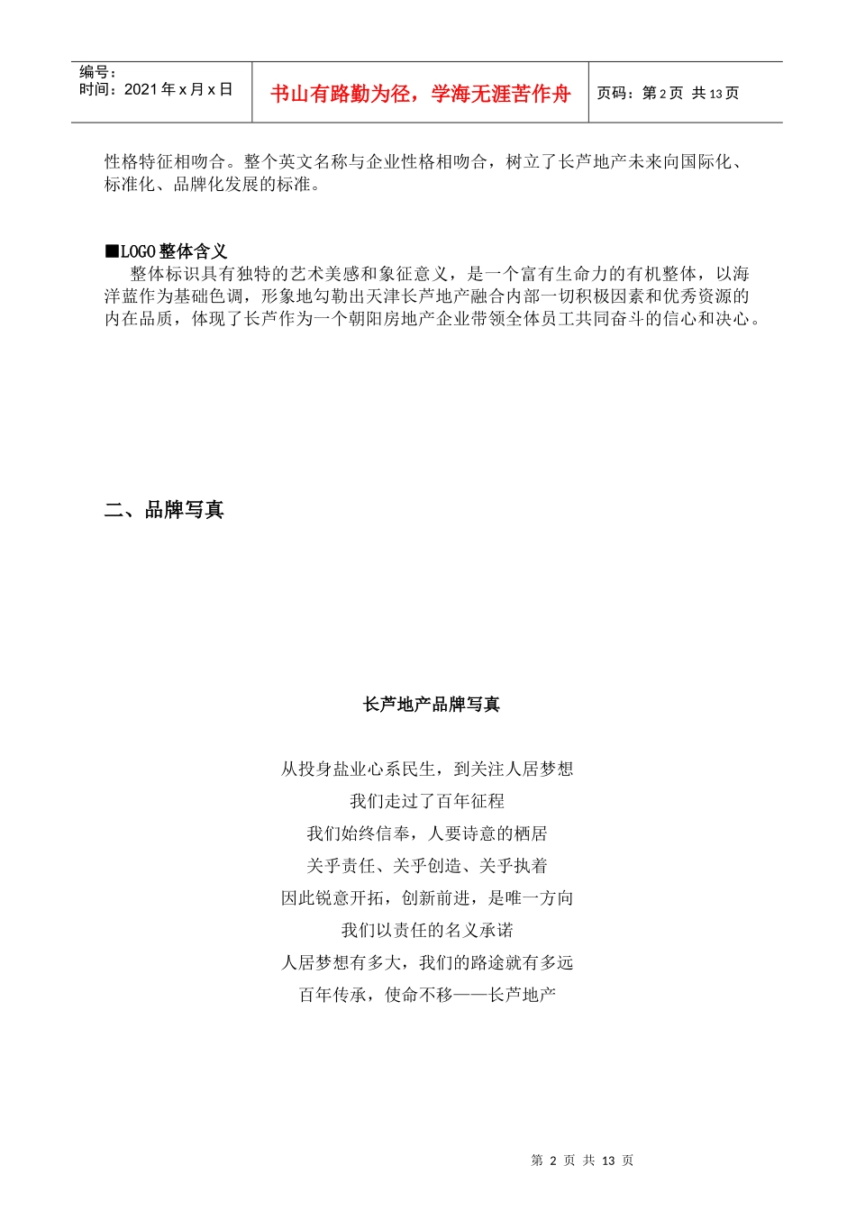 某房地产企业文化手册_第2页