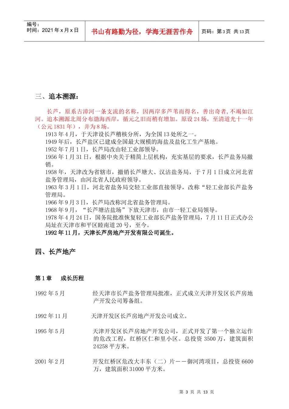 某房地产企业文化手册_第3页