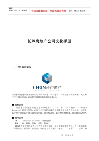 某房地产企业文化手册