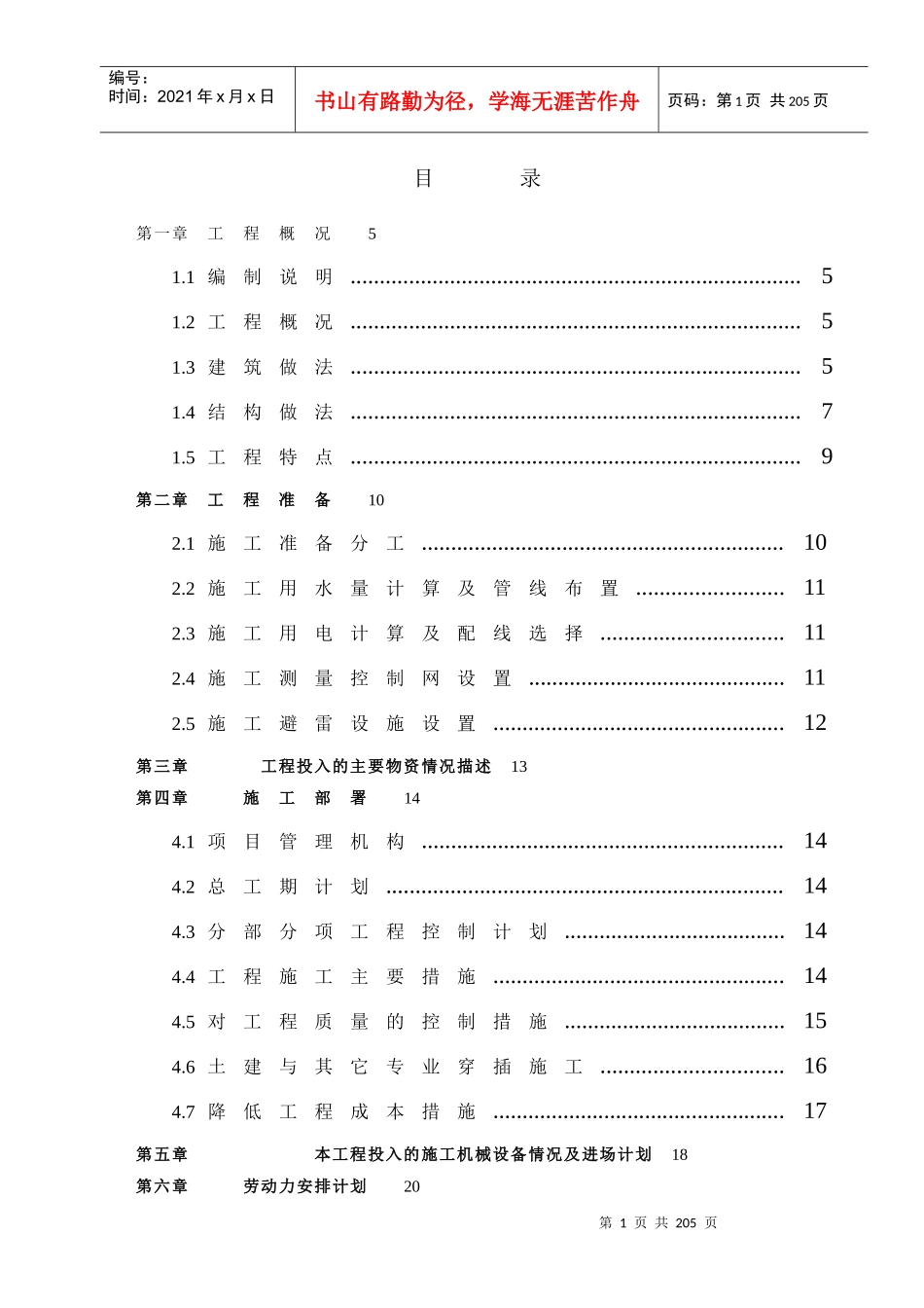 某工业园A标段钢结构施工组织设计方案_第1页