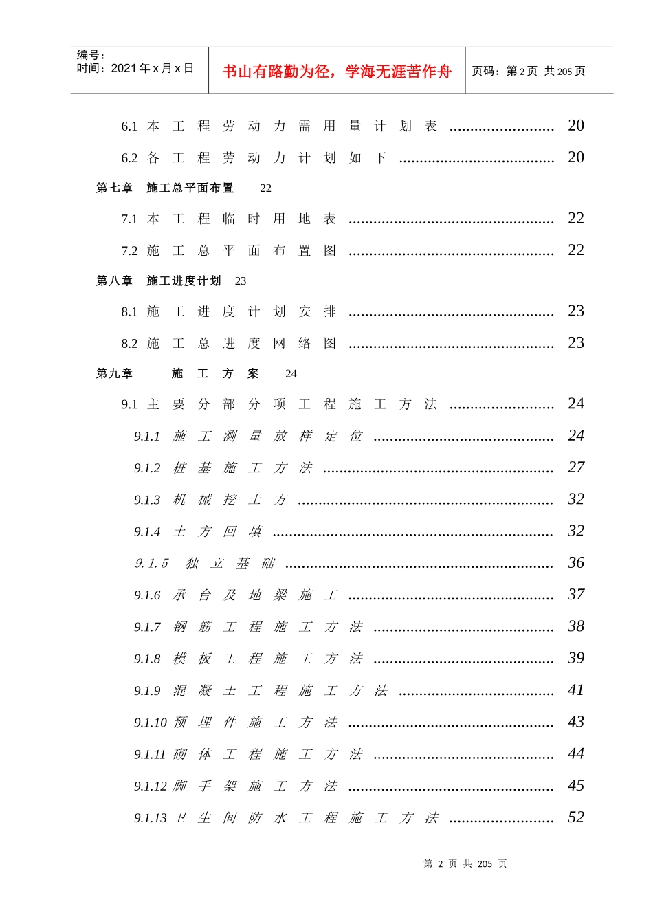 某工业园A标段钢结构施工组织设计方案_第2页