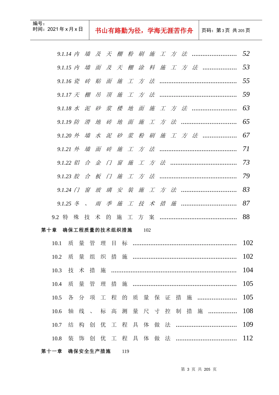 某工业园A标段钢结构施工组织设计方案_第3页