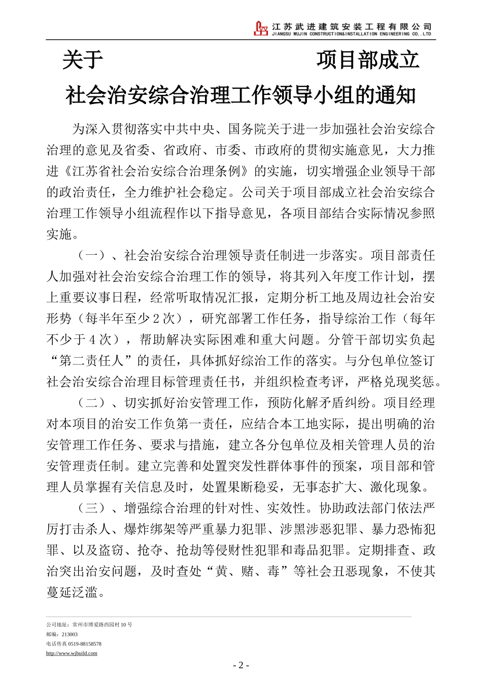 某工程公司综合治理台账_第2页