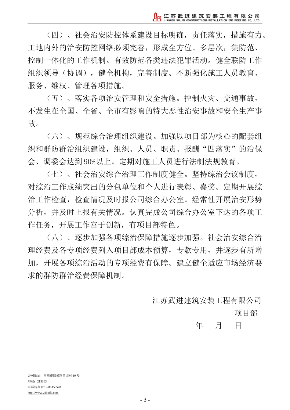 某工程公司综合治理台账_第3页