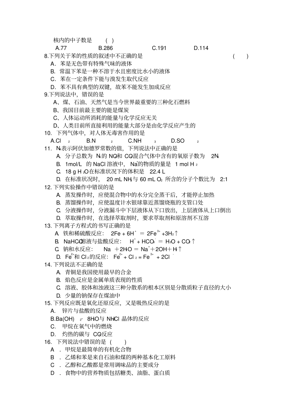 学业水平考试化学试题_第2页
