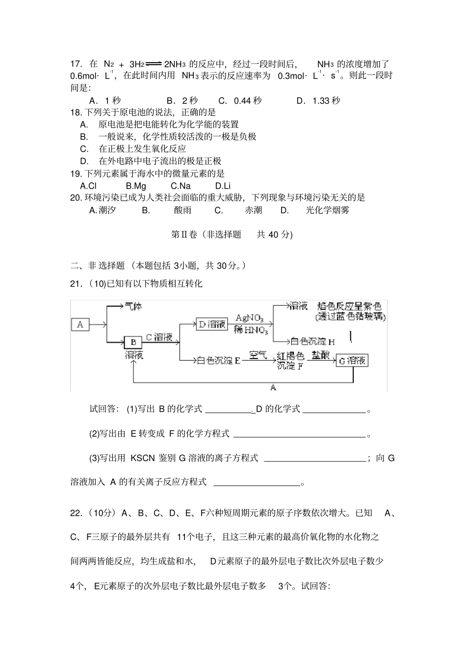学业水平考试化学试题_第3页