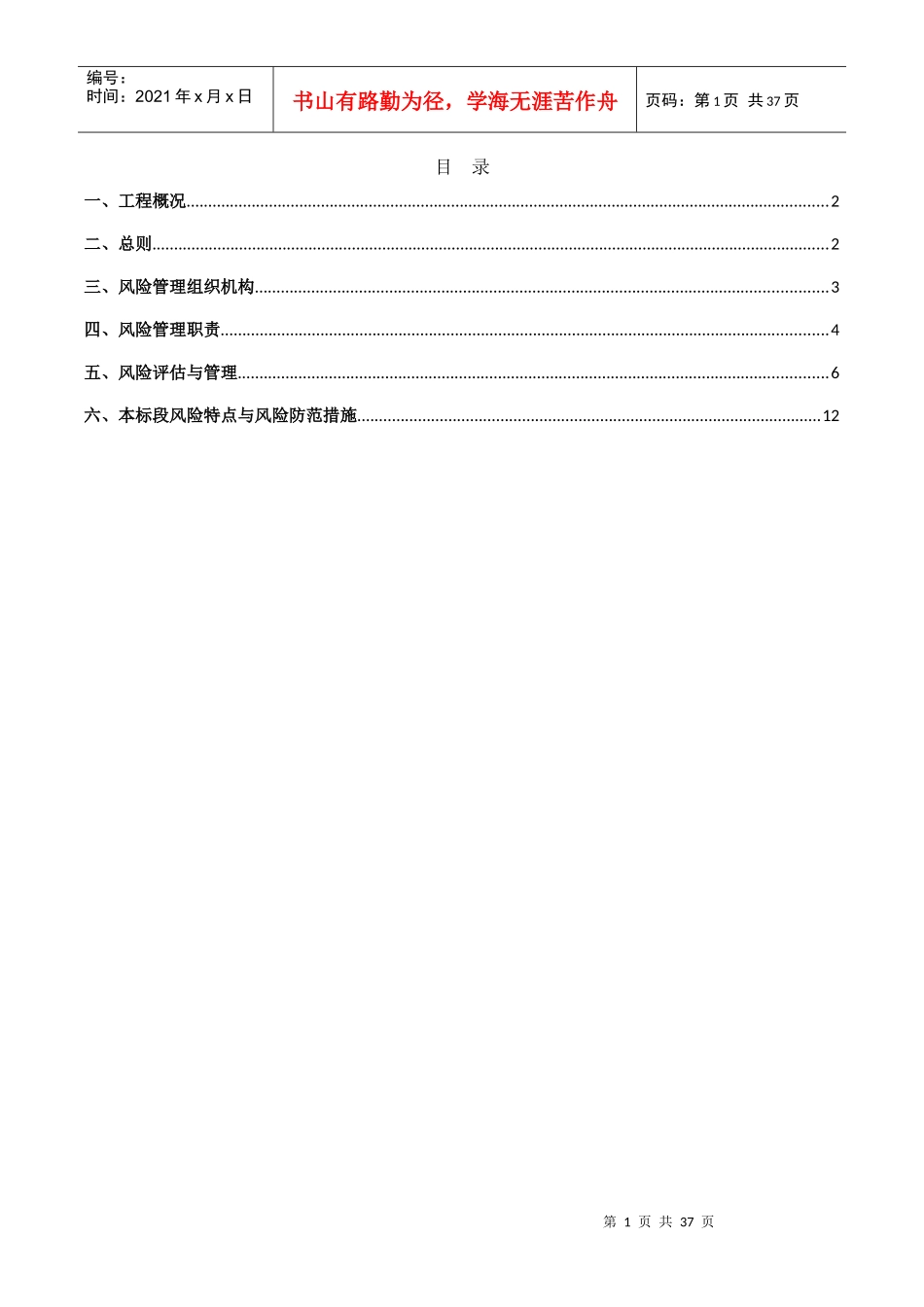 某工程风险管理实施细则_第1页