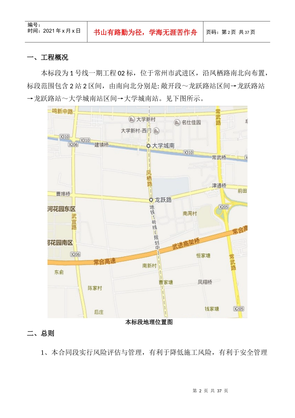 某工程风险管理实施细则_第2页