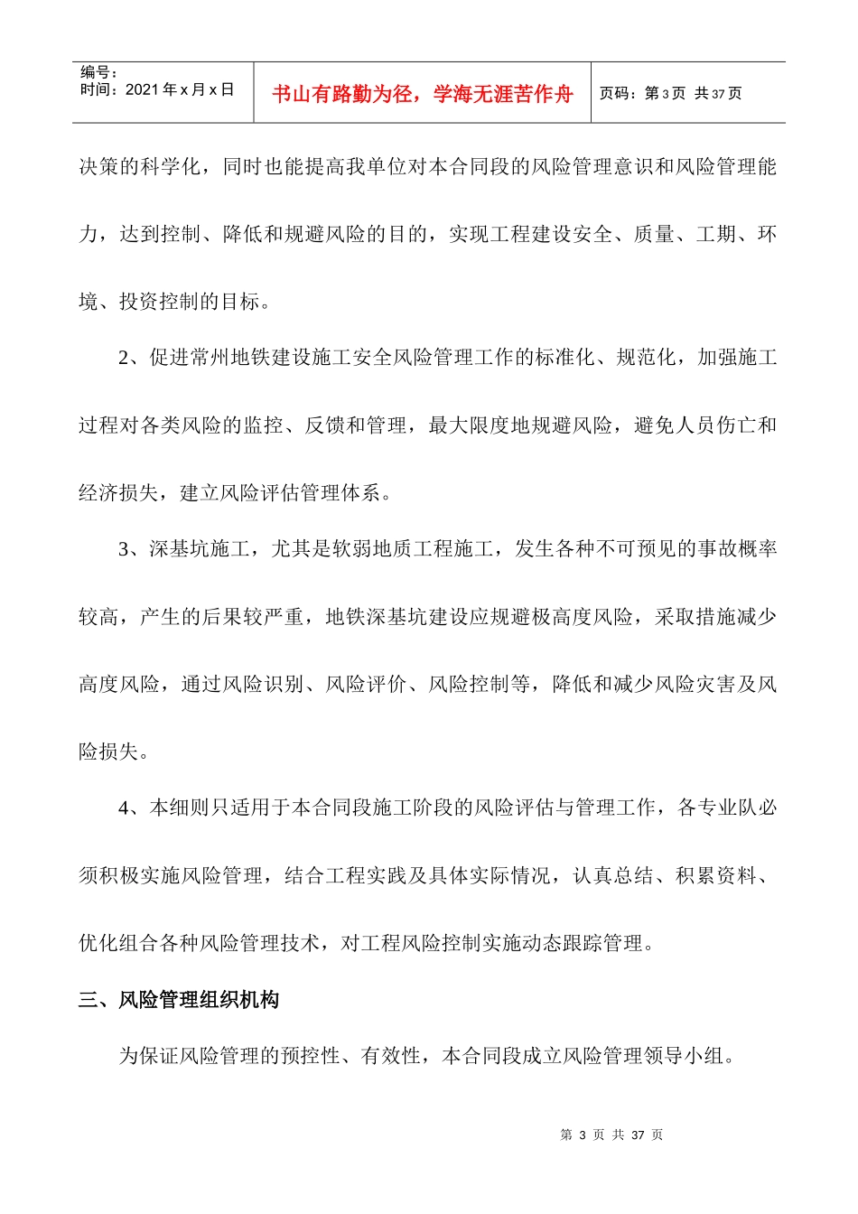 某工程风险管理实施细则_第3页