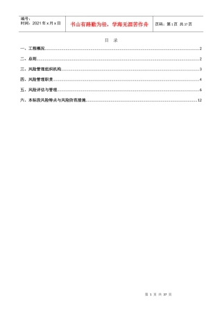 某工程风险管理实施细则