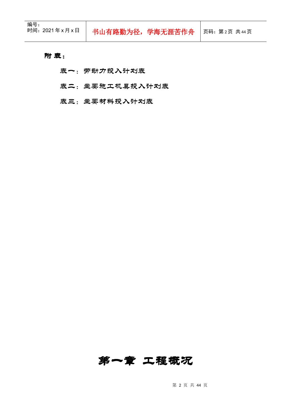 某小学新建实验综合楼工程投标书_第2页