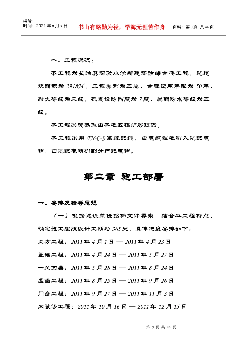 某小学新建实验综合楼工程投标书_第3页