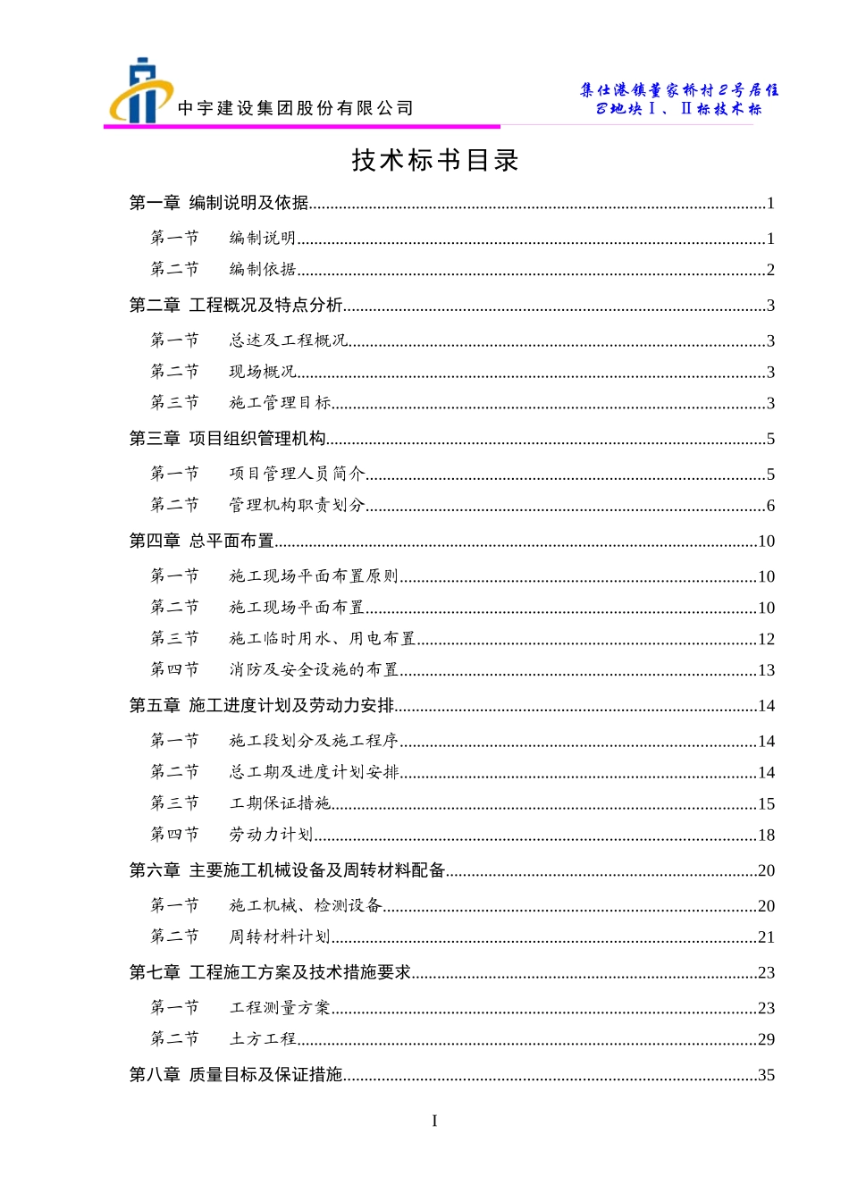 某居住地块标技术标书_第1页
