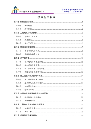 某居住地块标技术标书