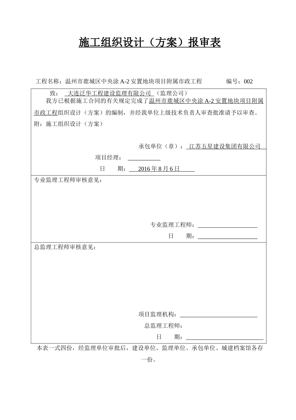 某安置地块项目施工组织设计方案_第1页
