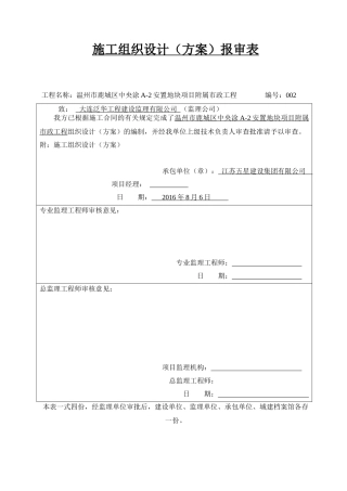 某安置地块项目施工组织设计方案