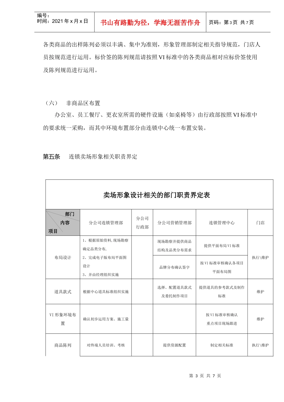 某家用电器公司连锁卖场形象规范及布局设计相关要求_第3页