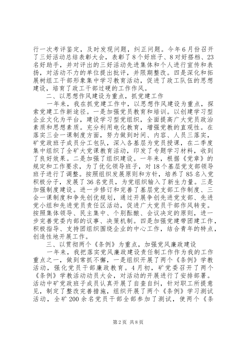 企业党委书记述职报告_第2页