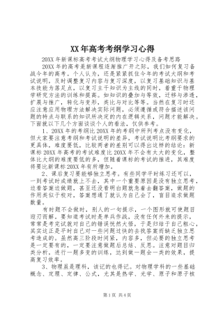 高考考纲学习心得