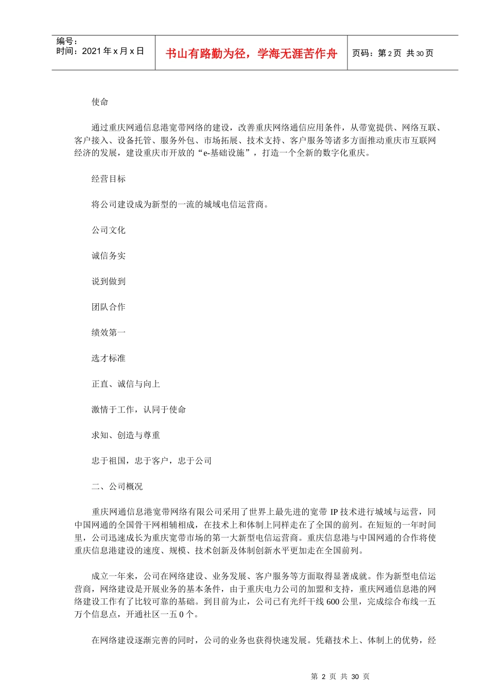 某市网通员工手册管理_第2页