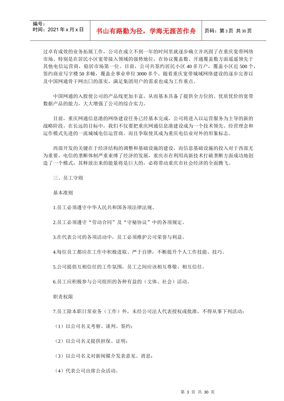 某市网通员工手册管理_第3页