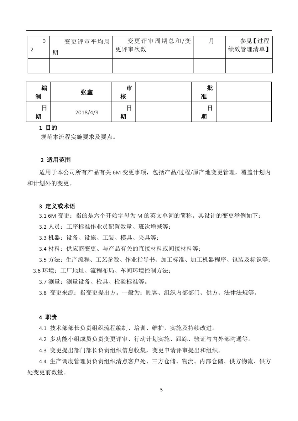 变更管理控制程序48872_第2页