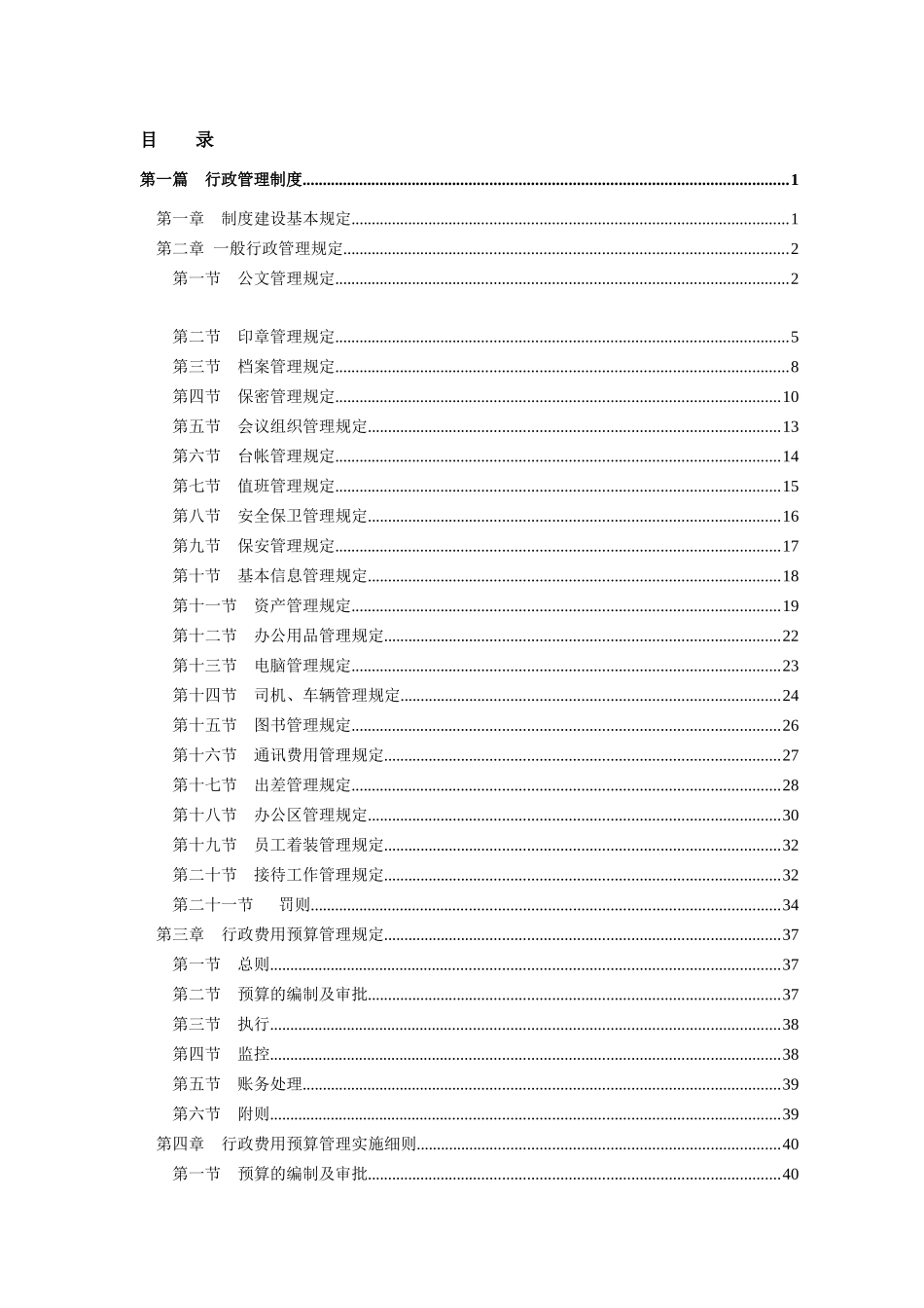 某大型集团公司行政管理制度（DOC 57页）_第2页
