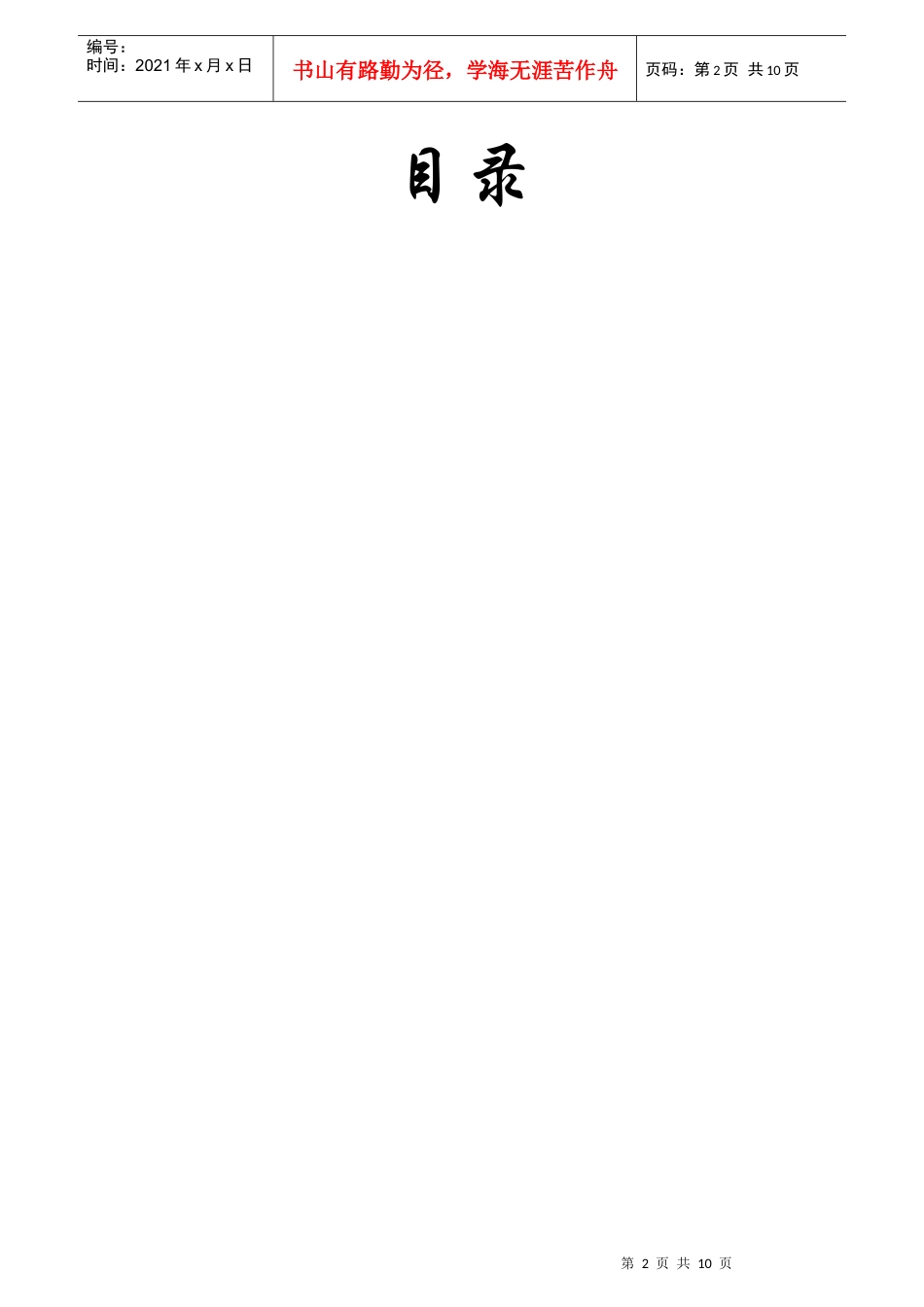 某工作室策划方案_第2页