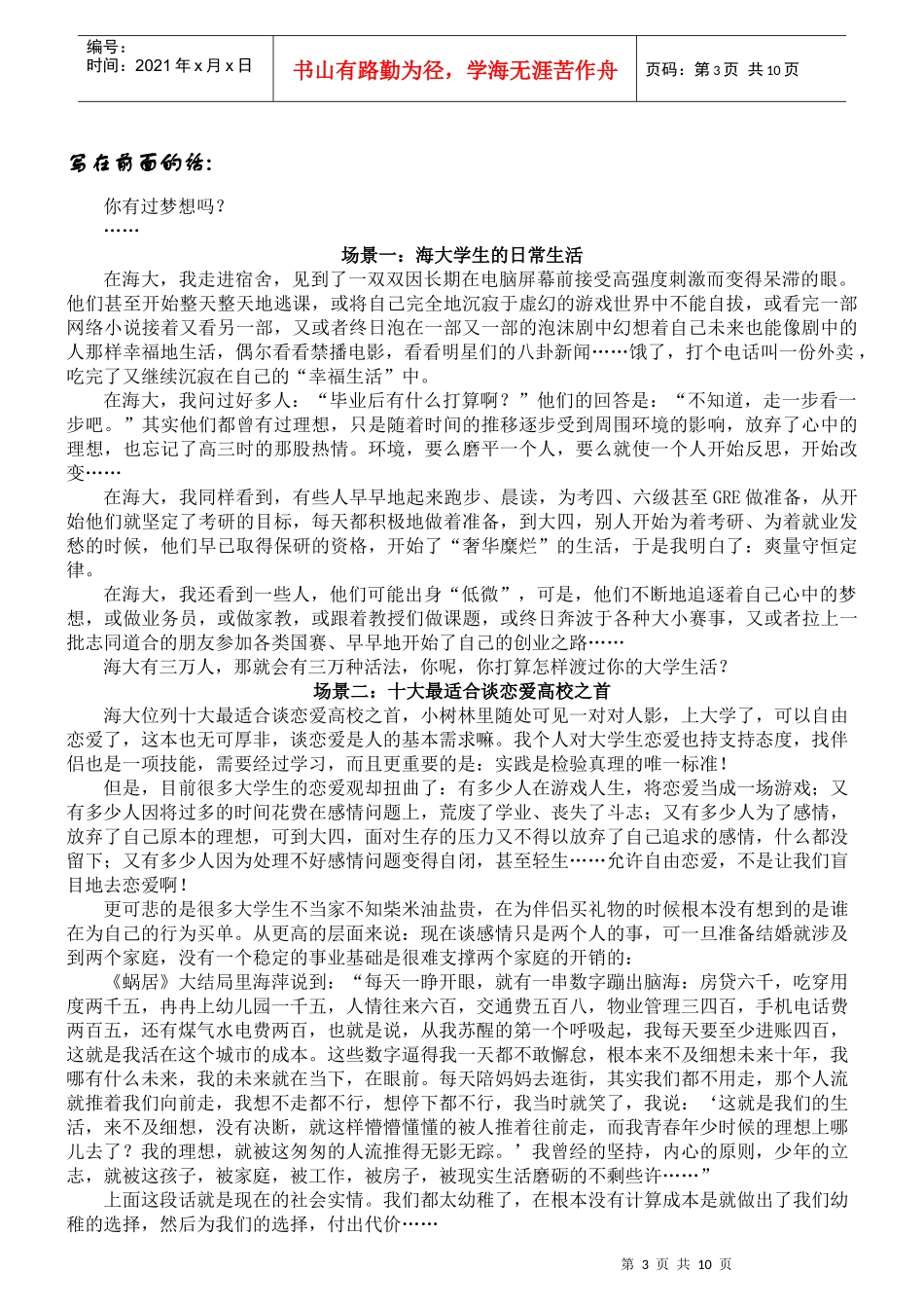 某工作室策划方案_第3页