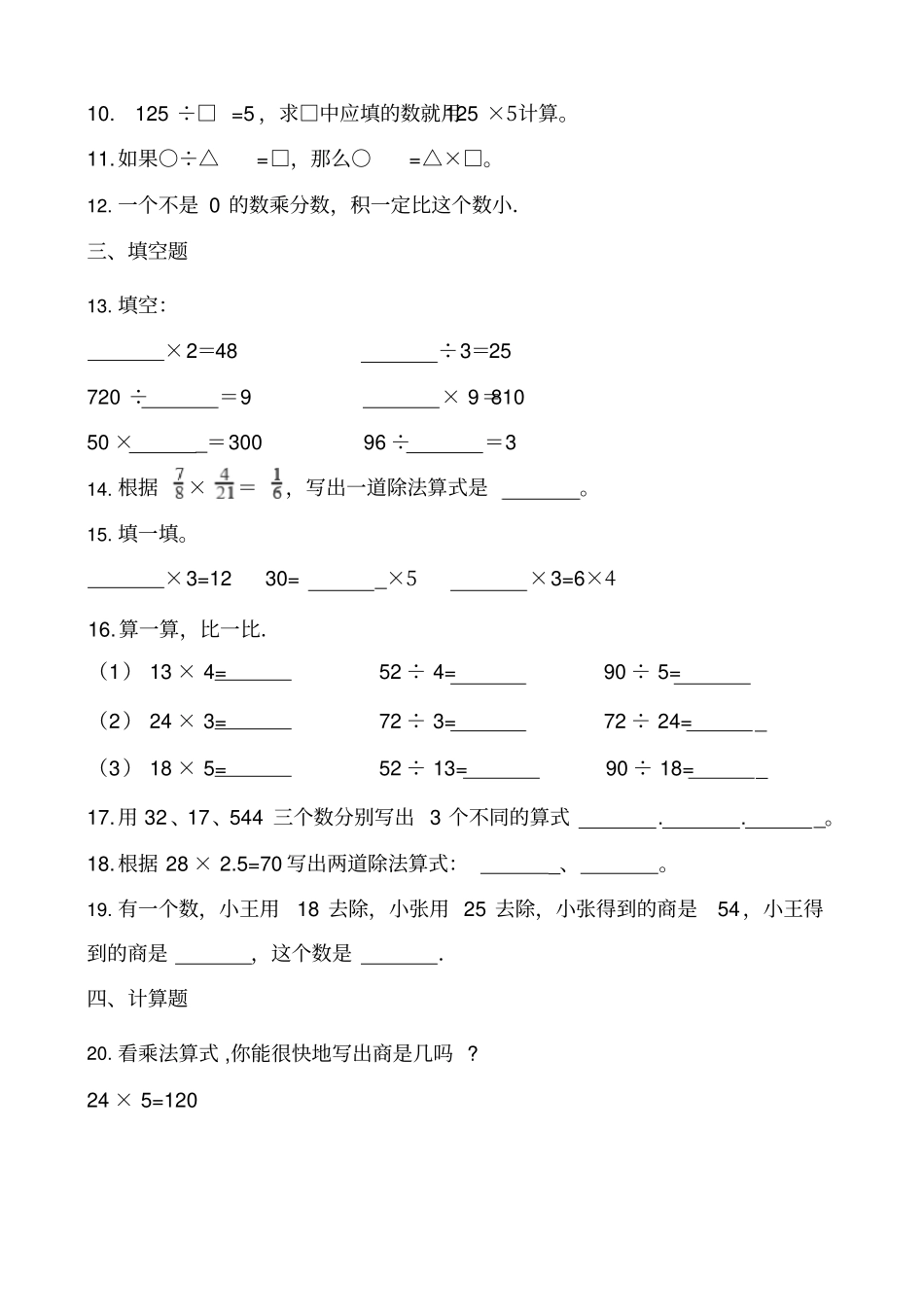 人教版数学4年级下册第一单元各课时练习题(含答案)——1.2乘除法的意义和各部分间的关系_第2页